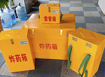 市中炸药柜和炸药箱的区别